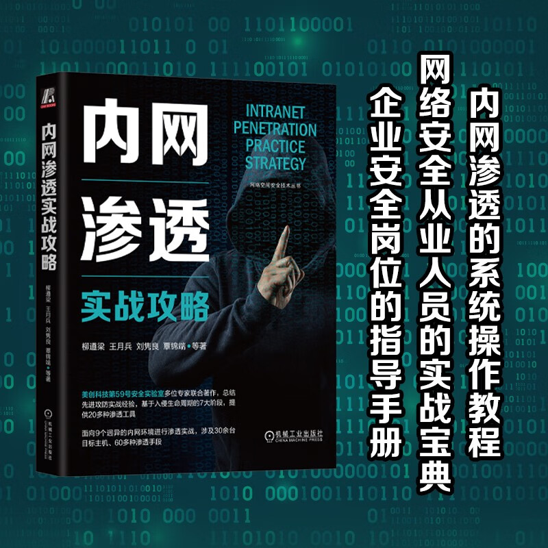 Practical strategy for intranet penetration