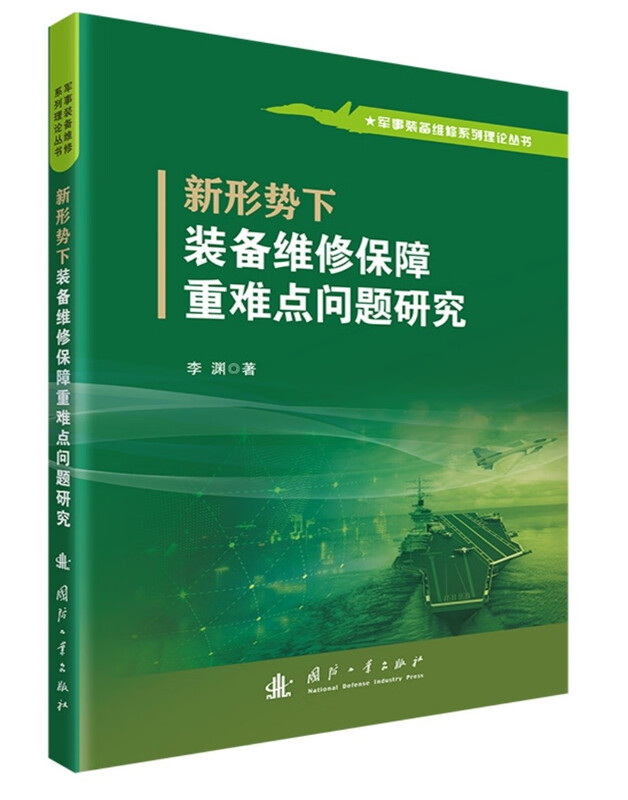 JD.com’s self-operated research on key and difficult issues in equipment maintenance and support under the new situation