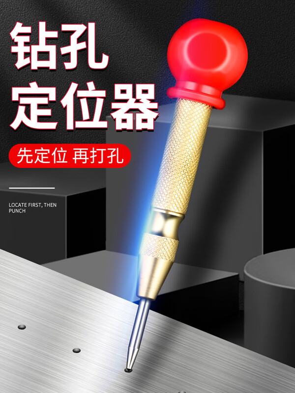 Borage high-hardness automatic center punching and drilling pointer sample punch drill bit hole fixer drilling positioning punching pointer punch needle 1 spring special