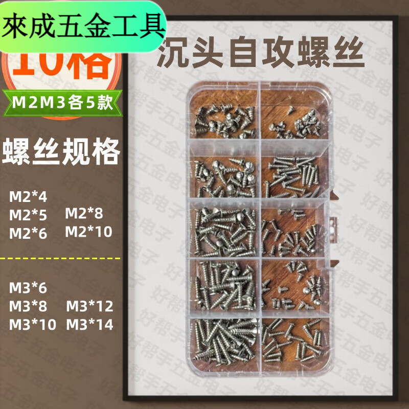 Shantou Lincun M2M3M4 self-tapping screws boxed mixed set pointed screw mixed set 8 grids 10 grids 15 grids 2 24 grids box + M2M3M4 (8 types each)