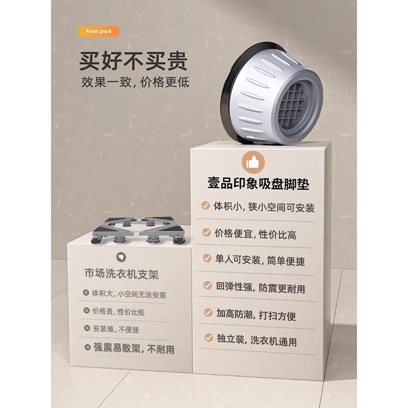 Suitable for Haier washing machine base special fixed foot pad, fully automatic roller, universal anti-slip and shock-proof heightening tripod, 4 pack, upgraded large suction cup