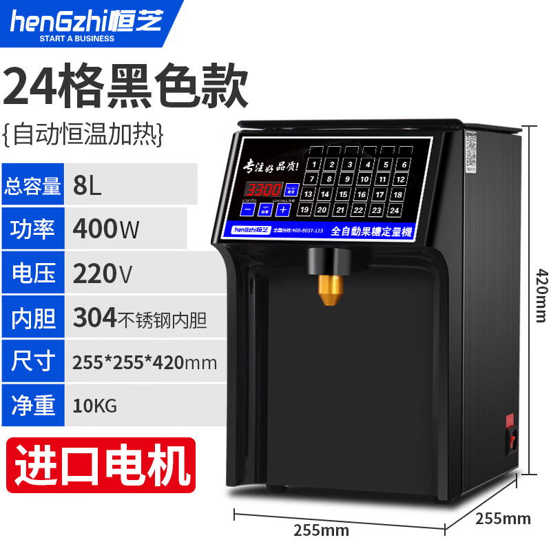 Hengzhi Fructose Machine Commercial Milk Tea Shop Dedicated Fully Automatic Coffee Shop 24-Gate Taiwan Precision Fructose Dosing Machine Milk Tea Machine Equipment Complete Set Black