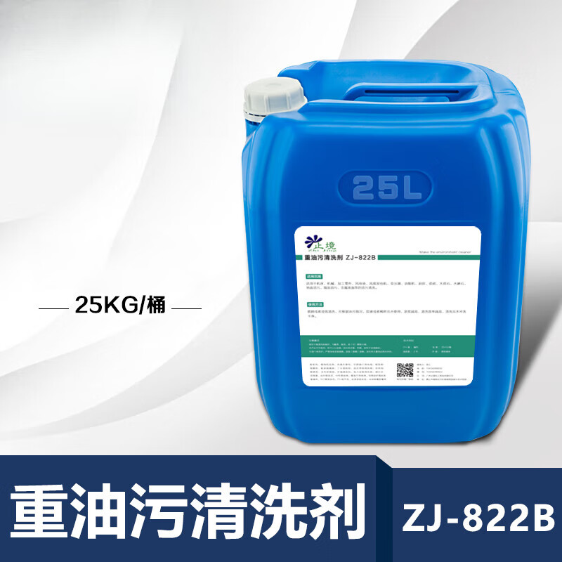 Heavy oil stain cleaning agent machine tool industrial floor cleaner metal aluminum parts yellow robe degreaser ZJ-822B -822 -822B