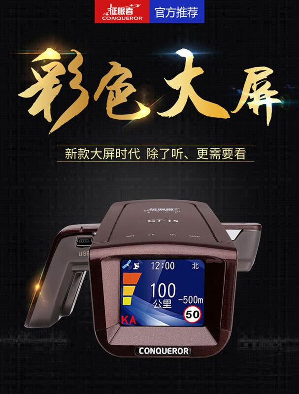 Conqueror (CONOUEROR) Conqueror Bell electronic dog fixed mobile speed radar vehicle-mounted Amap voice car safety warning device Conqueror electronic dog