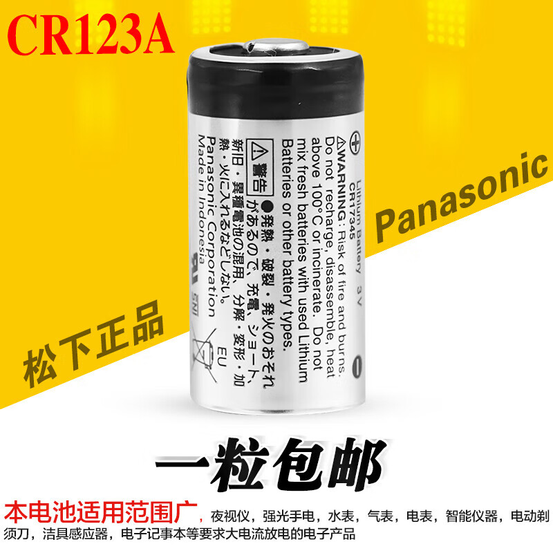 Panasonic CR123A film camera camera CR17345 Jingda water meter GPS locator MR-BAT6V industrial control 3V lithium battery CR123A with XH2.54-B plug (Jingda water meter)