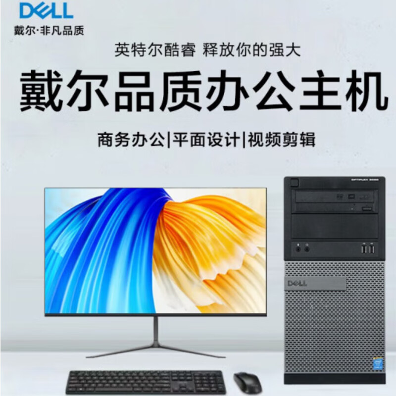 Dell Lenovo desktop computer i3/i5/i7 independent display business office design PS CAD video editing assembly home second-hand desktop complete set configuration five Core I5 fourth generation 16G 628G dual hard drive single host (comes with mouse + mouse pad) 90% new