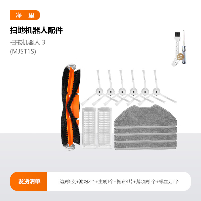 Jingxi is suitable for Xiaomi Mijia sweeping and mopping robot 3 accessories sweeper MJST1S side brush filter main brush cover mop 6 side brushes + 2 filters + 1 main brush + 4 mops