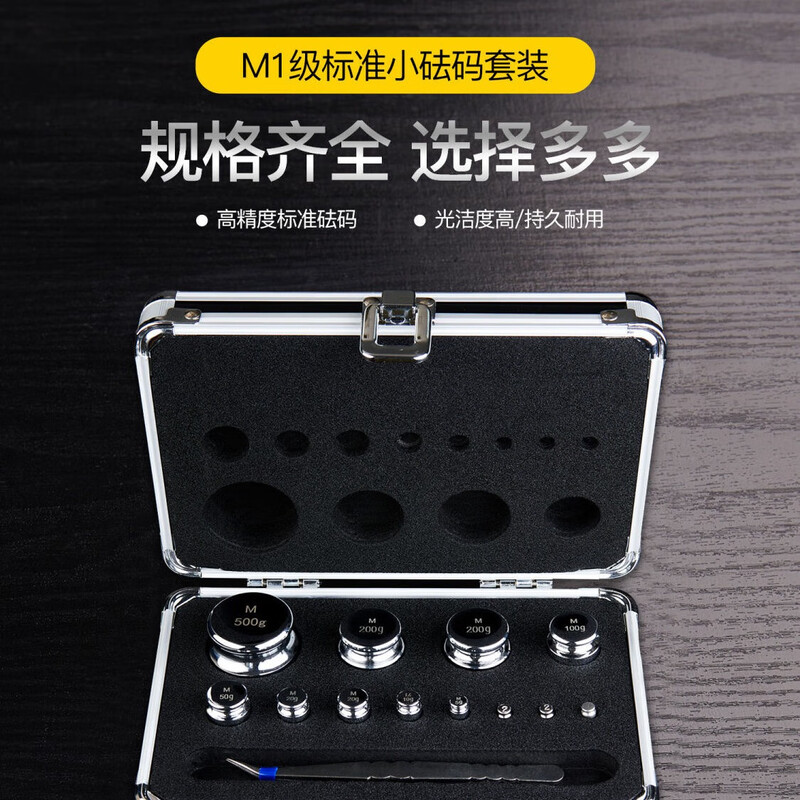 Qianque 500g high-precision standard weight 100g 200g electronic correction small French code 5kg 10kg counterweight grade scale weight M1 chrome plated 500g (including box)
