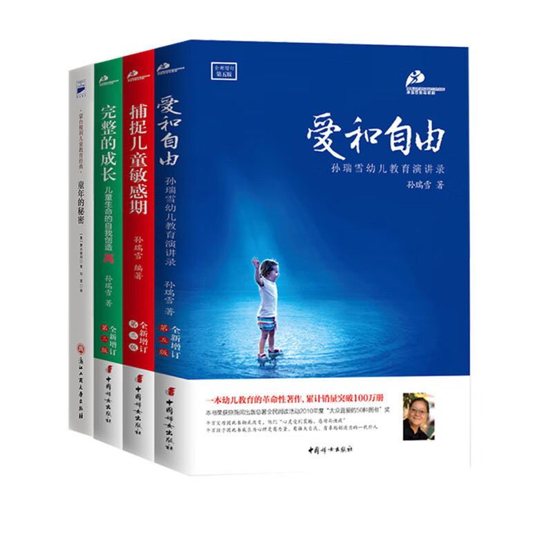 4 volumes of Sun Ruixue's parenting books, love and freedom + capturing children's sensitive period + complete growth + the secret of childhood, 0-3-6 year old home education encyclopedia, child psychology, parenting book