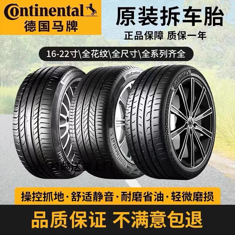 German Continental 225235245255/455055R17181920 inch and other car service agency Continental run-flat tire 245/45R18
