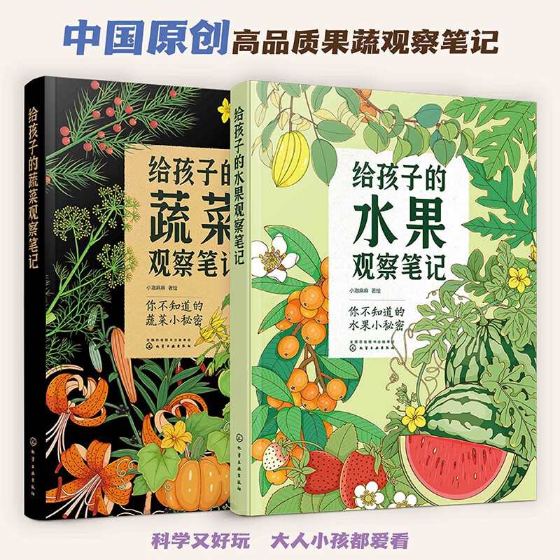 Xiao Che Mama's Fruit and Vegetable Observation Notes for Children (Fruits + Vegetables 2-volume set) is original and high-quality. The book comes with 62 coloring line drawings + 2 large and exquisite posters!