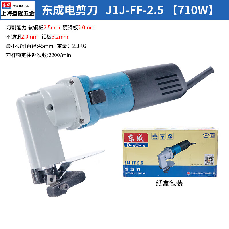 Dongcheng electric scissors J1J-FF2.5/3.2 cutting power tool iron sheet iron sheet stainless steel mild steel plate J1 Dongcheng J1J-FF-2.5 + angle grinder