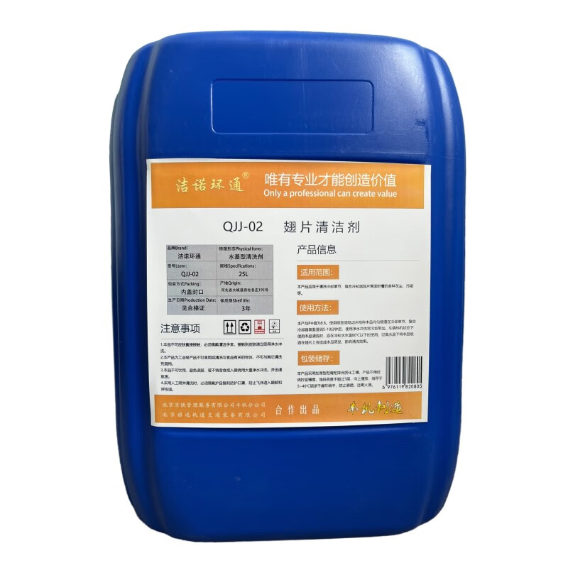 Jienuohuantong fin cleaner QJJ-02 25L/barrel