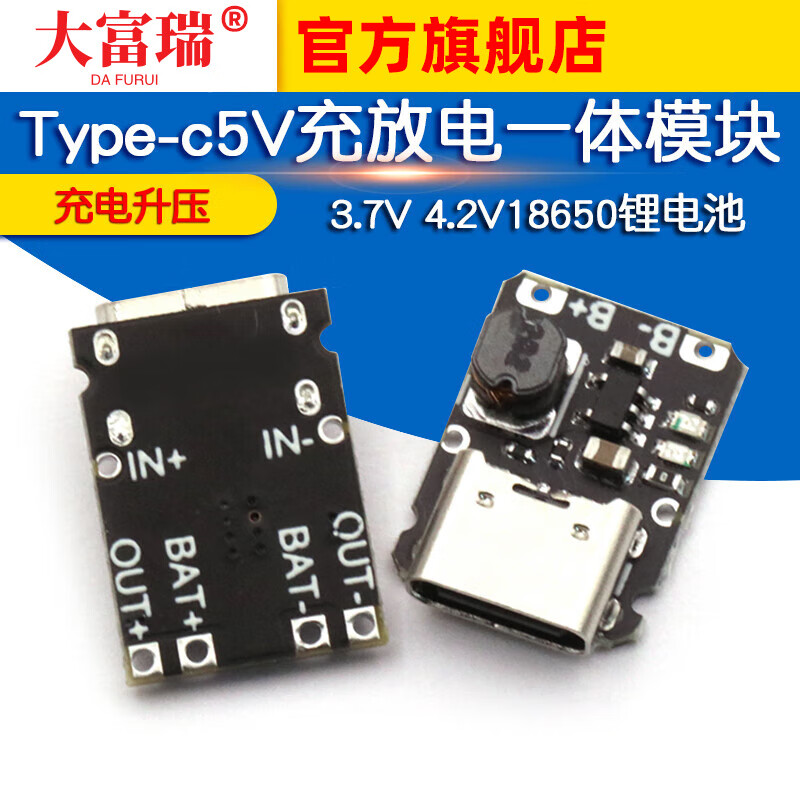 Dafuri 5V charging and discharging integrated module 3.7V 4.2V18650 lithium battery charging boost power board protection Type-c 4.2V black 4.2V single charging (1 piece)