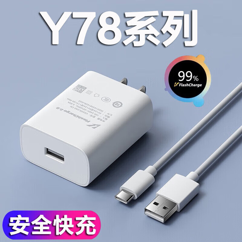 Original applicable vivoY78 charger 44W ultra-fast flash charging vivoy78 + charging head 4A fast charging vivoy78t mobile phone charger vivoy78 charging plug set 44W flash charging head + 1 meter cable