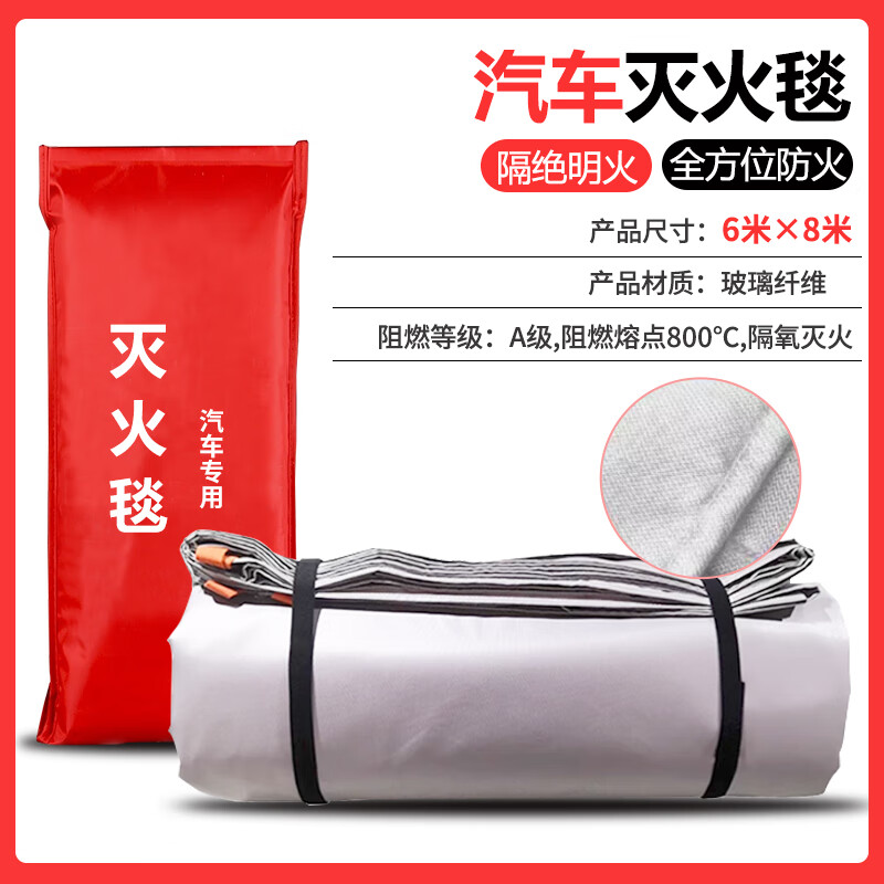 New energy vehicle fire-extinguishing blanket, fire-fighting flame-retardant cloth, glass fiber resistant to high temperature, charging motor vehicle clothing, self-ignition and oxygen isolation, fiberglass 6*8 automotive fire-extinguishing blanket