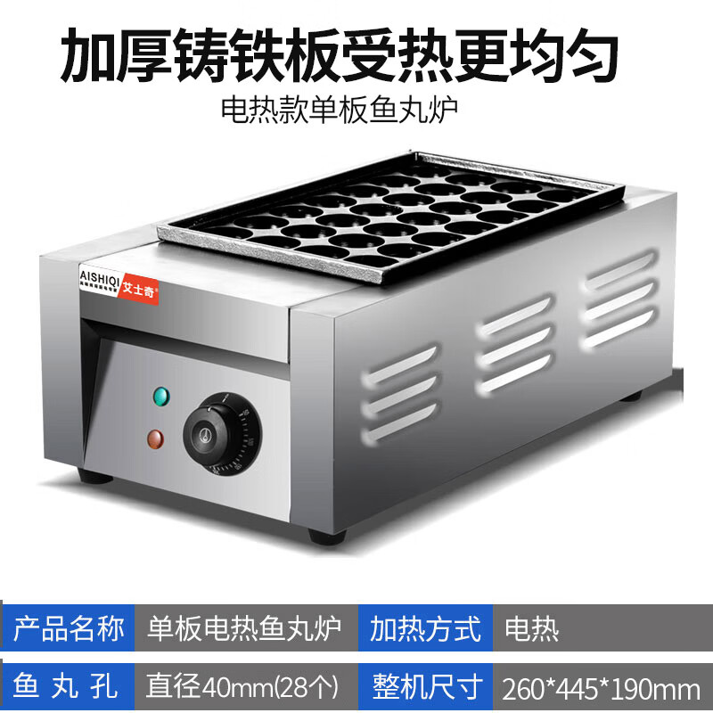 Aishiqi Octopus Meatball Machine Fish Ball Stove Commercial Takoyaki Machine Electric Heating Stall Octopus Meatball Stove Double Plate Tool Gift Pack Single Head Electric Fish Ball 1