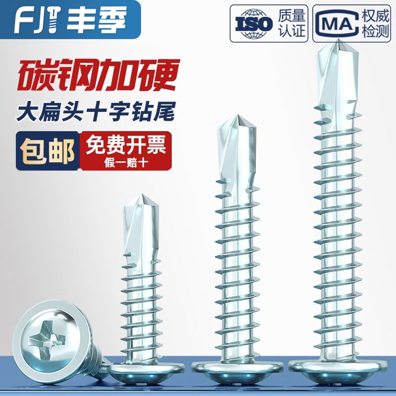 Fengji national standard hardened galvanized large flat head cross drill tail screws round head with pad washer self-drilling self-tapping dovetail screws 4.2*16 (100 pieces) carbon steel
