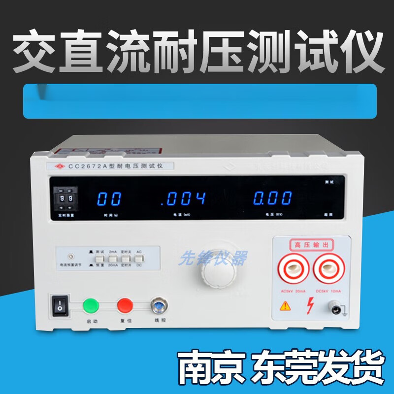 XMSJ new original Nanjing Changchuang CC2670A withstand voltage tester high voltage meter CC2672A AC and DC power supply CC2671EACDC10kV100mA