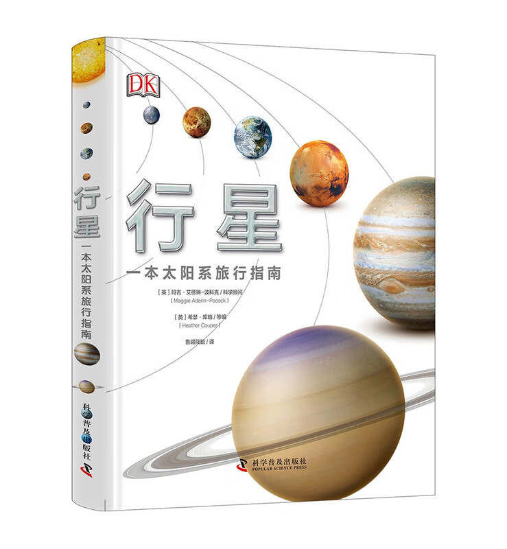 DK Planet, a travel guide to the solar system, a rare planetary encyclopedia that comprehensively covers the planetary knowledge currently mastered by humans and shows the real planetary world.