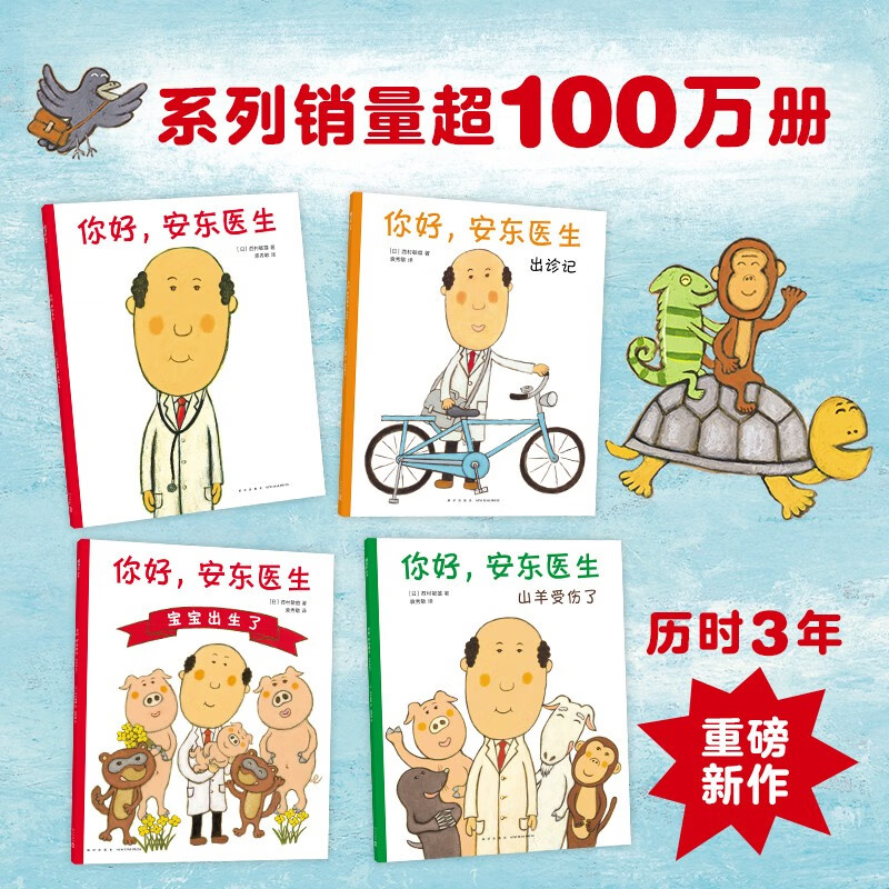 Hello, Dr. Anton, a complete 4-volume series set, humorous, health education, alleviating the fear of medical treatment, 3-6 years old parent-child reading, love tree children's book, transition from one to two, transition from primary school to primary school.