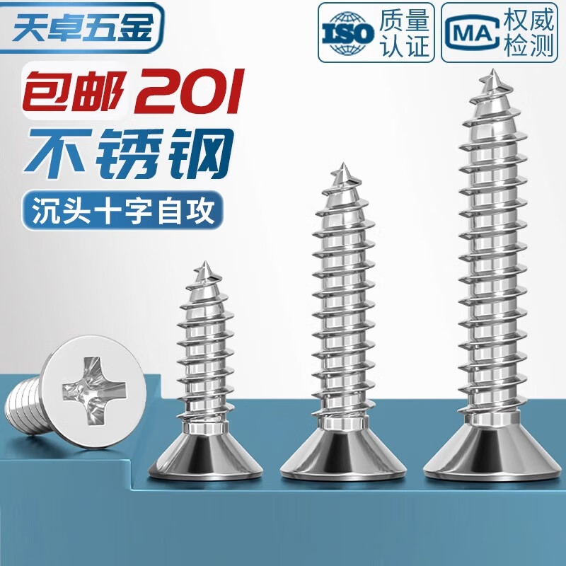 Tianzhuo Hardware 201 stainless steel countersunk head screws Cross flat head self-tapping wood screws M2.2M3.5M3.9M4.2ST4.8-6.3 M4.2*22-100 pieces