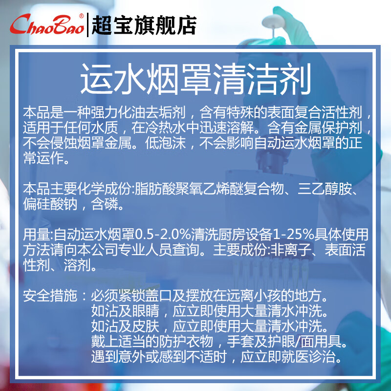 Shantou Lincun Baiyun Chaobao cleaning degreaser powerful degreasing agent 3.8 liters kitchen degreaser net heavy oil restaurant floor oil Chaobao hookah hood cleaner/box 4 bottles (free