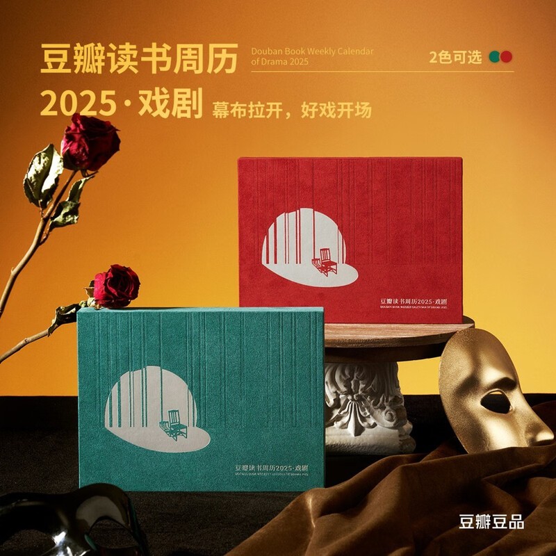 Douban Reading Weekly Calendar 2025 Drama Stage Green Literary Desk Calendar New Year Creative 100 Yuan Gift Desktop Ornaments
