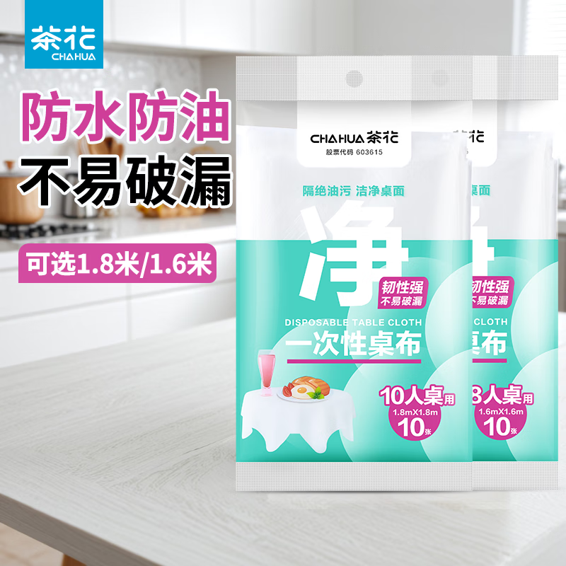 Camellia (CHAHUA) disposable tablecloth thickened plastic tablecloth home hotel cloth round table thickened white film transparent tablecloth white 2 pack 20 sheets in total large size 180CM*180CM