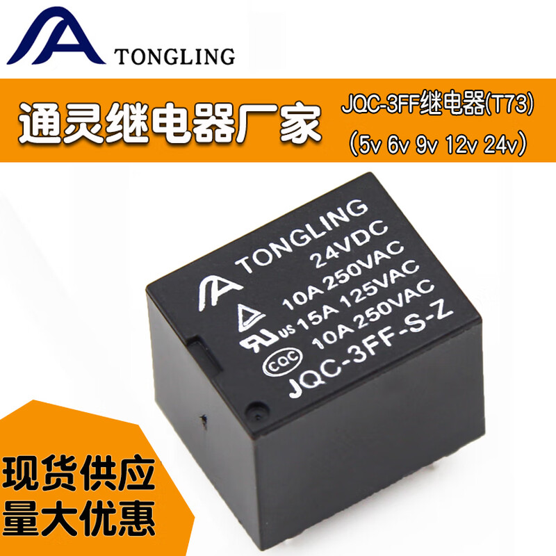 JQC-3FF small relay 3V5V6V9V12V24V psychic relay 10A5 feet 4 feet T73srd 4 feet normally open 5v black