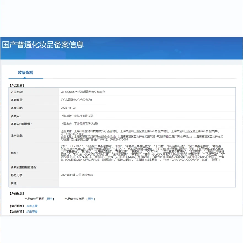 GIRLS CRUSH Water Velvet Concealer and Brightening Liquid New Year's Gift Facial Covering Spots, Acne Marks and Dark Circles #00 Pink White