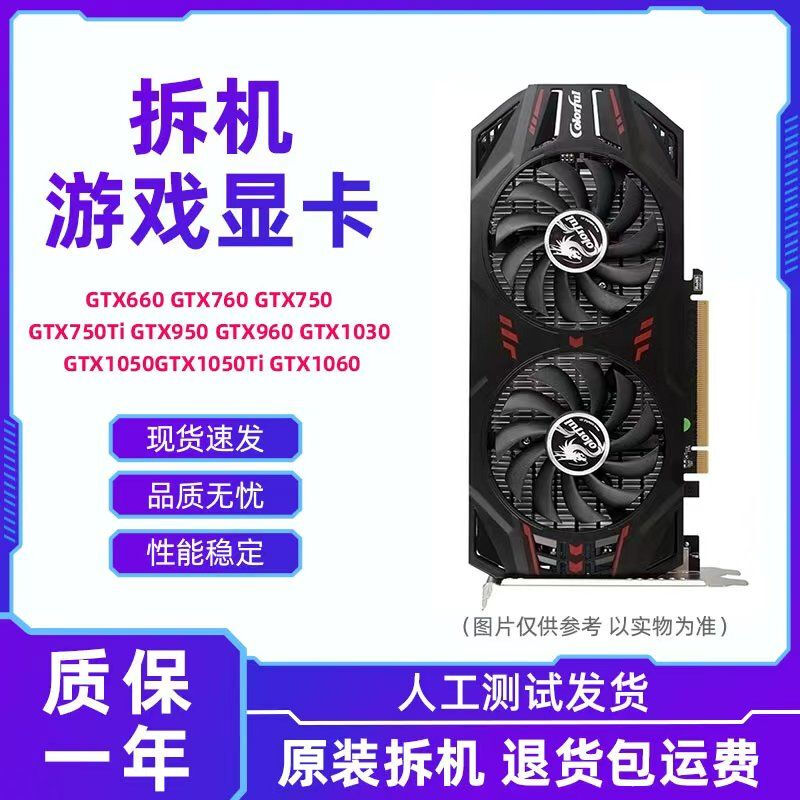 Disassembly of desktop computer GTX750TI/950/960/1050/1060/4G independent game graphics card LOL design GTX 1050 2G video memory