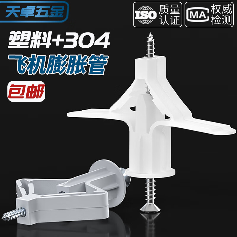 Tianzhuo Hardware aircraft expansion pipe gypsum board expansion pipe plastic expansion plug butterfly type hollow brick expansion screw self-tapping expansion plug rubber plug butterfly expansion pipe + iron galvanized self-tapping nails 10 sets