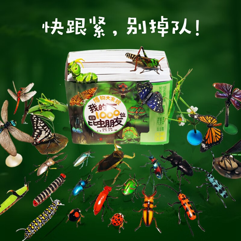 Infinitesimal Liang Zhang Chenliang Tang Zhiyuan Insect Friends Natural History Discovery My 1000 Insect Friends (all 5 volumes) Let’s go to Insect Encyclopedia Popular science reading for 5-12 years old Zhang Chenliang’s book Infinitesimal Liang’s teacher’s natural history class