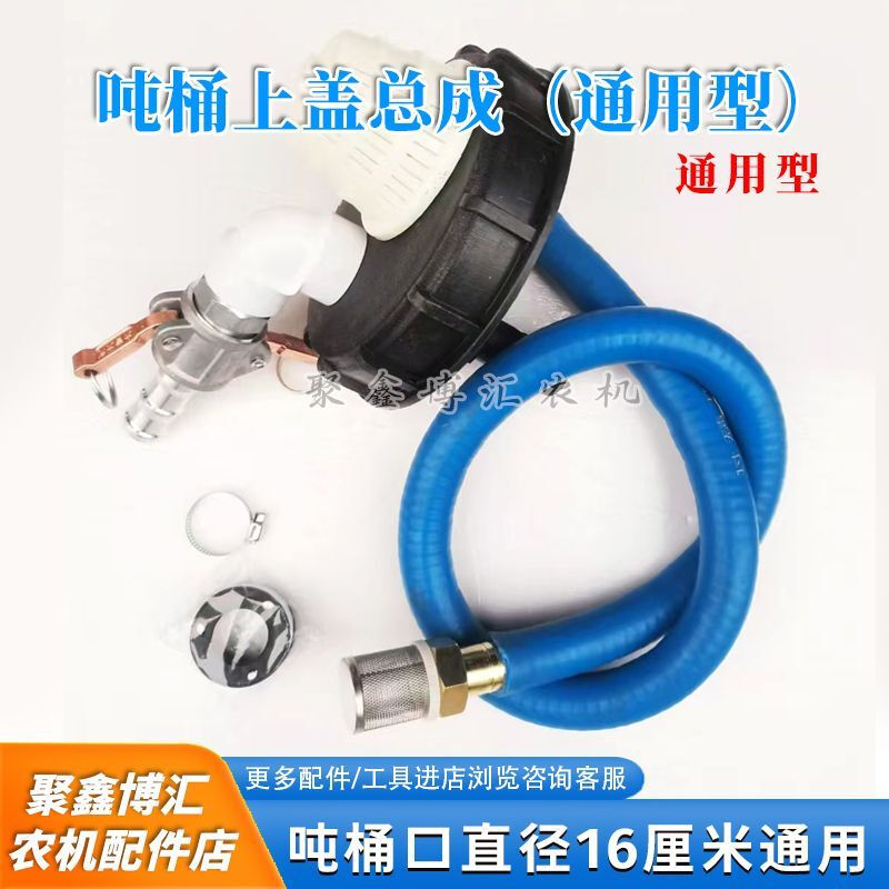 Lanhui ton barrel cover upper cover assembly quick connector ton barrel cover with breathing valve interface 25mm with 1.5m anti-freeze pipe upgraded model (waterproof exhaust cap for inlet and outlet) ton barrel cover