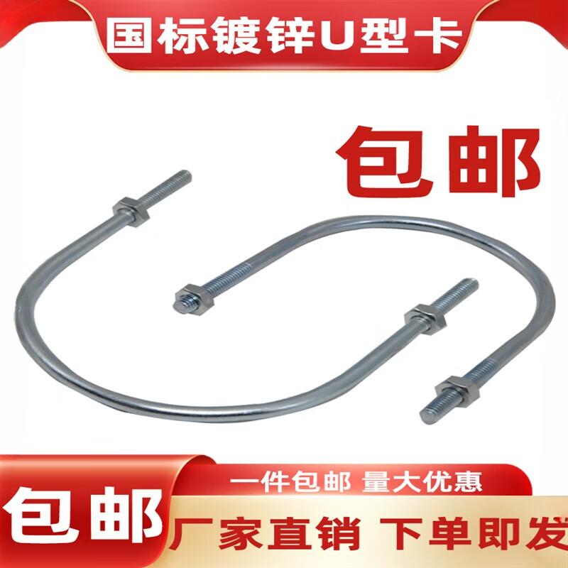 Zhongmi U-shaped clip U-shaped clip U-shaped pipe clip Galvanized U-shaped clip U-shaped clamp U-shaped clip U-shaped code U-shaped clamp M12*DN25 1 inch with nut