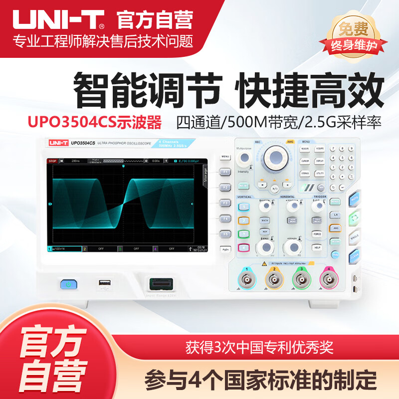 Unilever Industrial Products UPO3504CS digital fluorescence oscilloscope high-precision four-channel 500M bandwidth oscilloscope