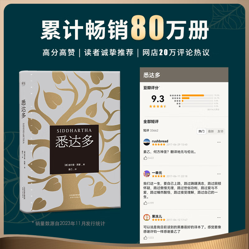 Dangdang Genuine Free Shipping Collection of Hesse's Works Siddhartha Klingsor's Last Summer Steppenwolf etc. Siddhartha Jiang Yi's translation