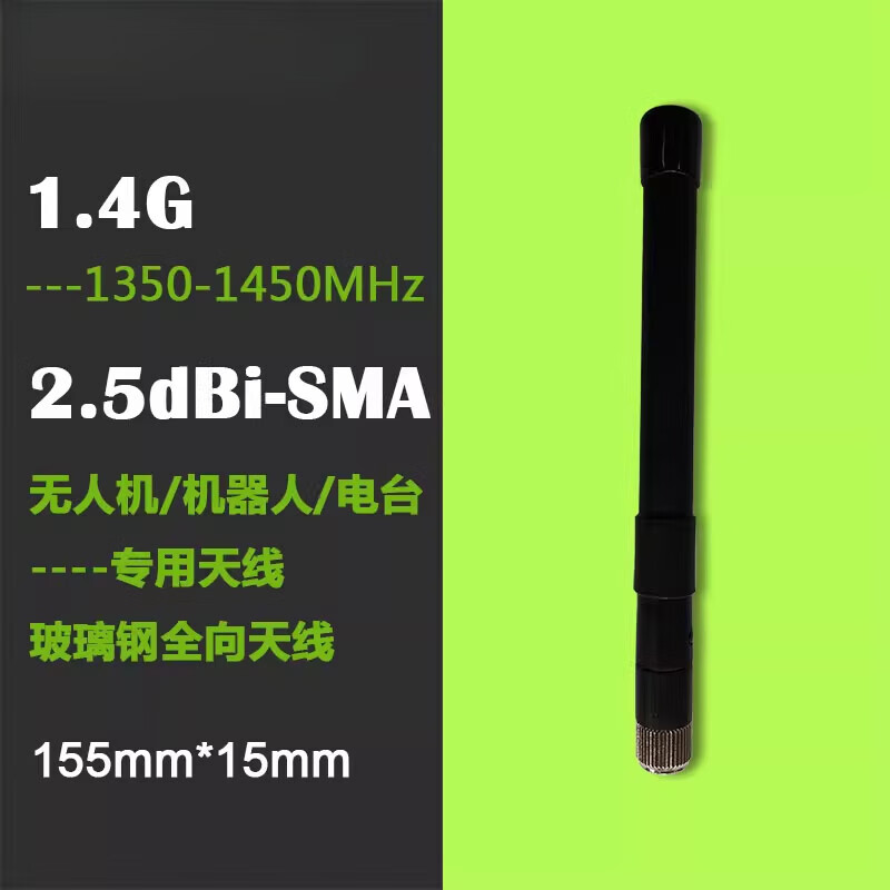 1.4G image transmission antenna outdoor outdoor drone dedicated radio antenna robot fiberglass reinforced compact? 1.4G