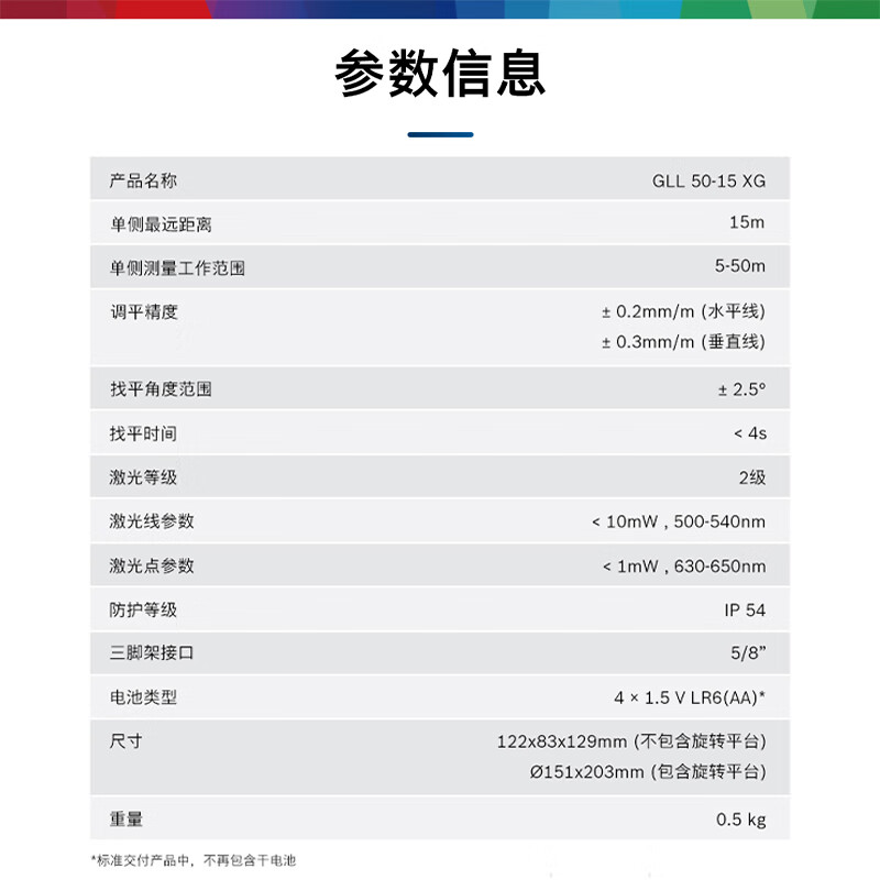 Bosch (BOSCH) GLL 50-15 XG professional grade green light five-line marking instrument level professional grade home laser marking instrument official standard