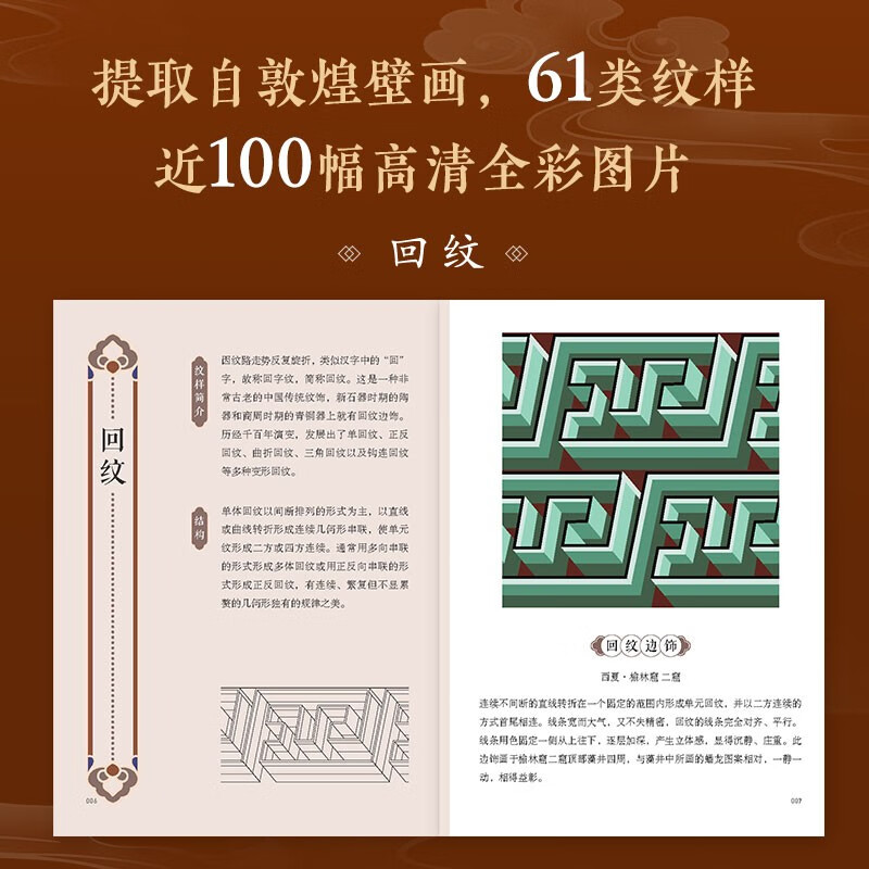 Oriental Aesthetics Pocket Book Dunhuang Patterns Dunhuang Art Patterns Full Color Portable Edition Bordered Caisson Canopy Fabric Decoration National Style Produced by Huike