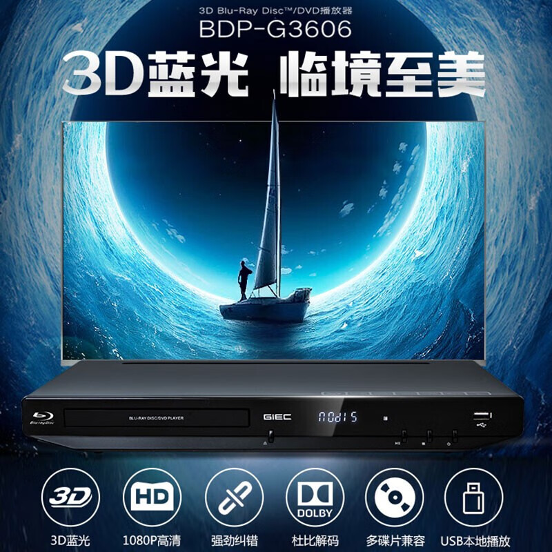 GIEC BDP-G2805 enhanced Blu-ray player DVD player HD home optical disc hard disk U disk video player with optical drive home theater 1080P HD 3D playback G3606+ HD cable