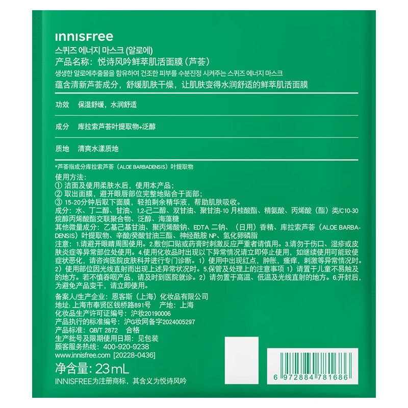 悦诗风吟（innisfree）鲜萃肌活面膜[芦荟]10片保湿补水舒缓修护改善暗沉新年情人节礼物
