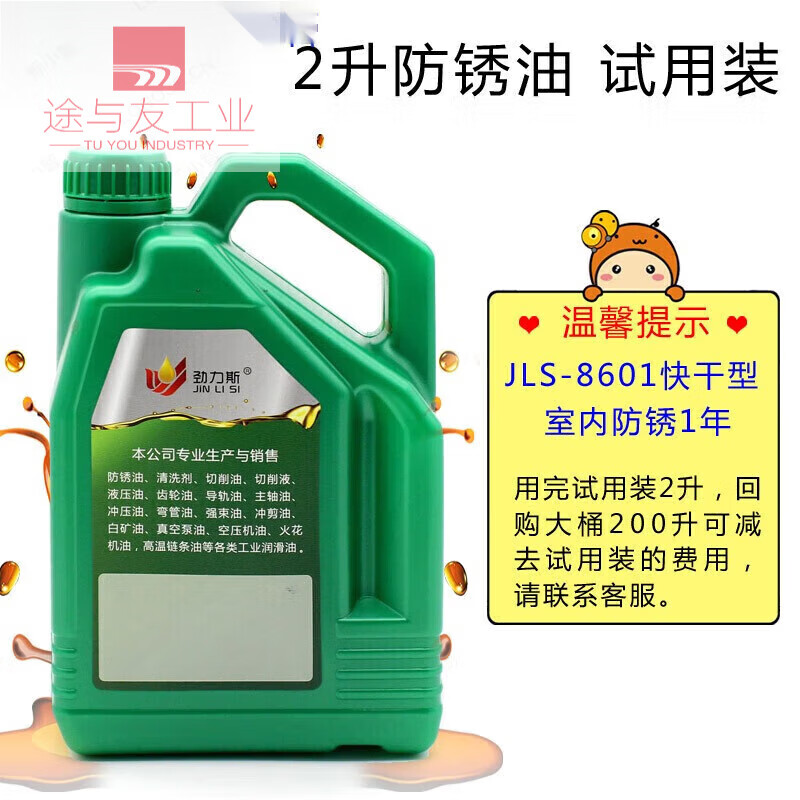 Industrial anti-rust oil metal dehydration anti-oxidation lubricant anti-salt spray thin layer hardware mold processing long-term anti-corrosion 8601 quick-drying anti-rust 1 year 2L trial pack