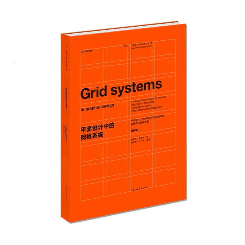 Grid System in Graphic Design (Classic Edition)