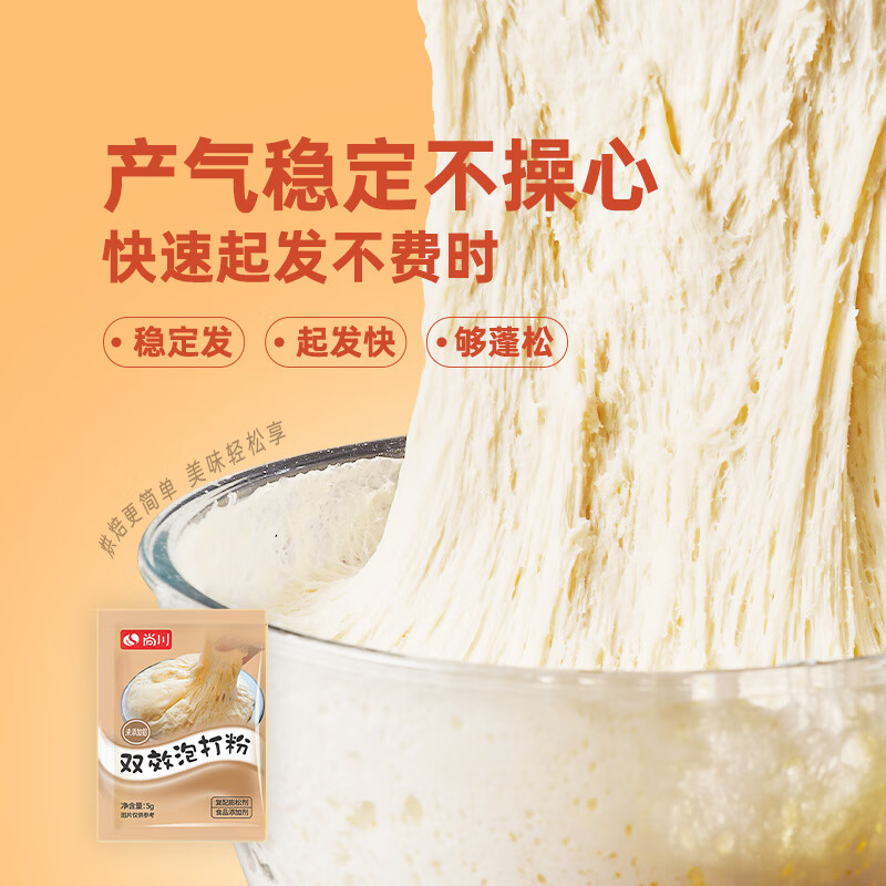 Shangchuan baking powder 5g*20 bags double-effect cake baking ingredients aluminum-free bread special fried dough stick leavening agent small package