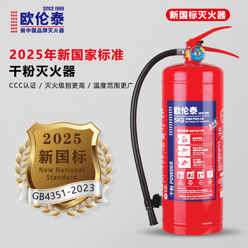 Oruntai 25-year-old new national standard dry powder fire extinguisher 5kg commercial property vehicle-mounted household fire-fighting equipment MF/ABCE5