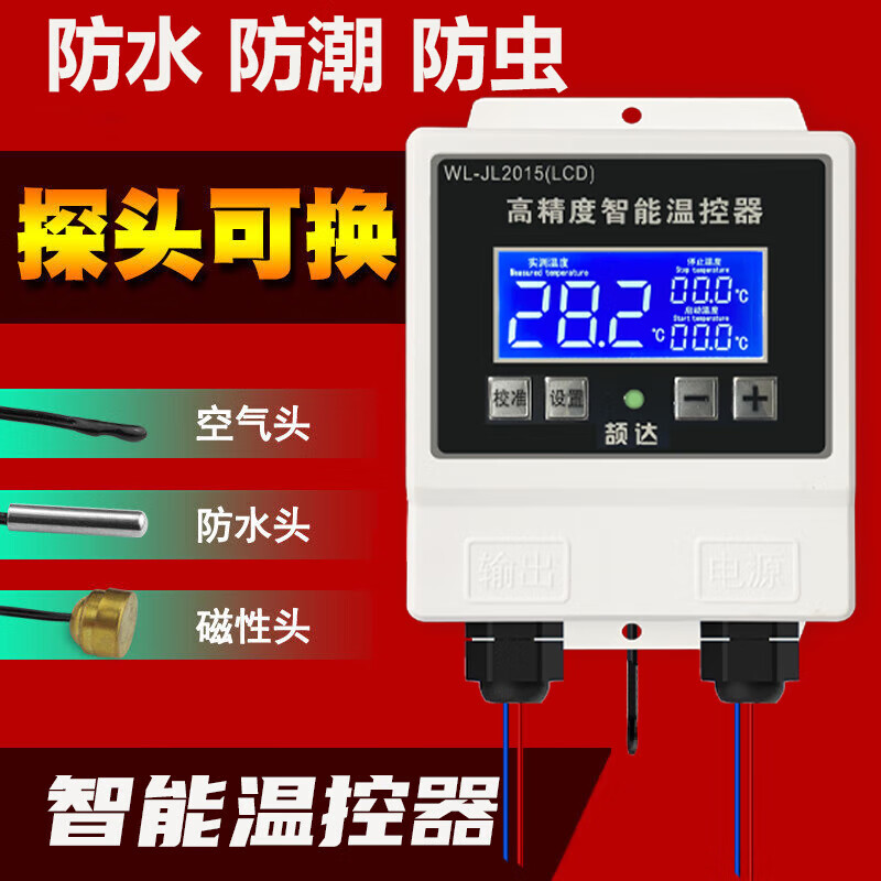 Fully automatic intelligent digital display thermostat reptile incubator aquarium tortoise breeding temperature control switch socket LCD three display 2200W magnetic head (waterproof