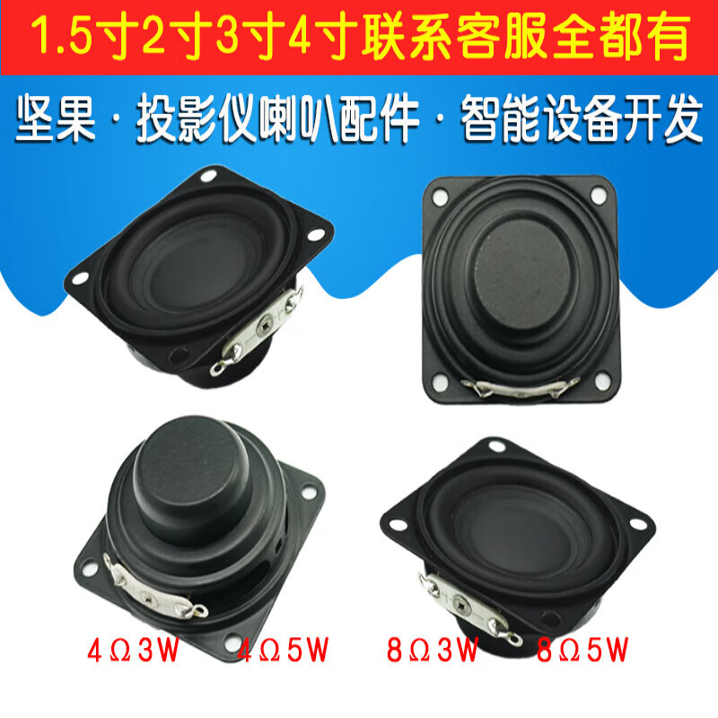 1.5-inch Nut projector speaker G1J6J7X3 and other full-range audio accessories, 4 ohms, 8 ohms, 3W, 5 watts, 8 ohms, 5W each - dedicated to the Nut projector