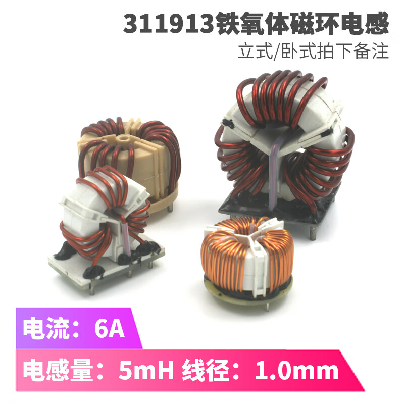 Huanyan Ferrite Magnetic Ring T311913 Safety EMI three-phase common mode inductor horizontal type Model drawing included is optional 6A5mH vertical type